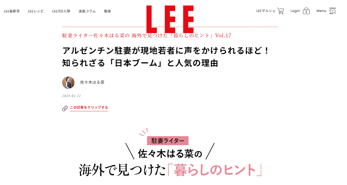 駐妻ライター佐々木はる菜の 海外で見つけた「暮らしのヒント」