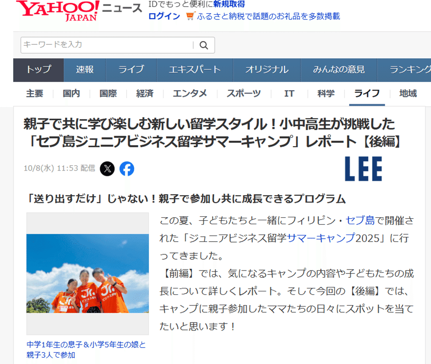 「セブ島ジュニアビジネス留学サマーキャンプ」後編がYahoo!に掲載