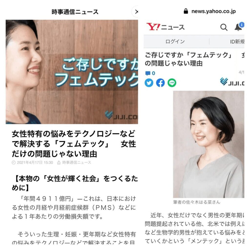 時事通信社「ご存知ですかフェムテック」の記事写真