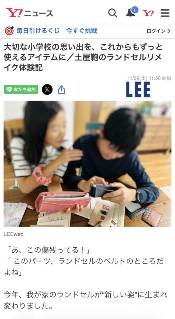 Yahoo!に掲載された記事