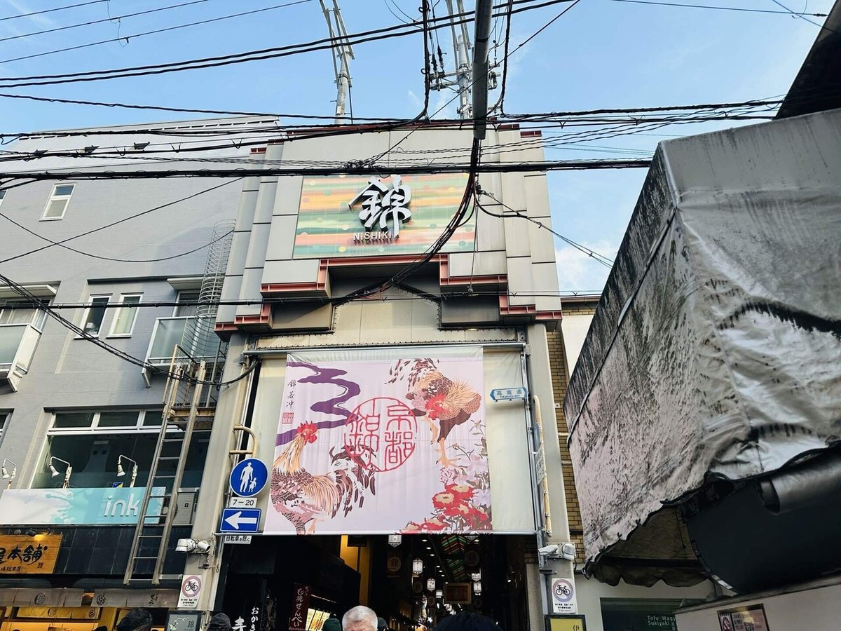 錦市場の入り口