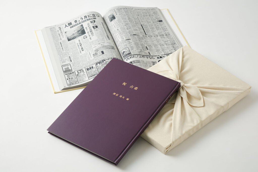 父に贈った、お誕生日新聞の古希祝い記念日セット