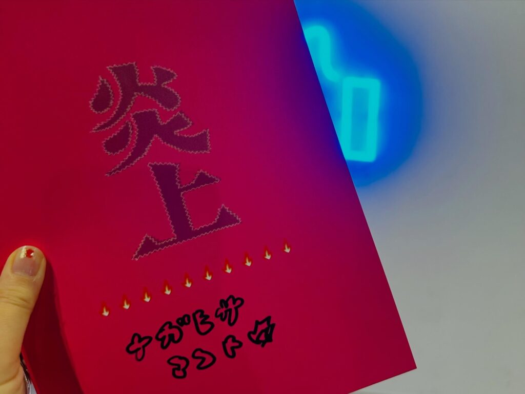 長久監督のサイン入り、映画『炎上』パンフレット