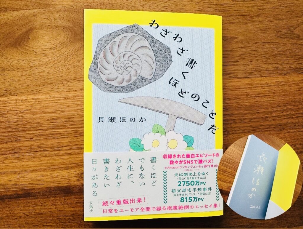 長瀬ほのかさんにサインをいただいたご著書