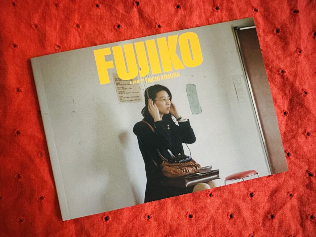 映画『FUJIKO』パンフレット