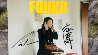 木村太一監督、主演の片山友希さんのサイン入りパンフレット