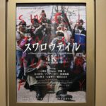 『スワロウテイル 4Kリマスター』ポスター