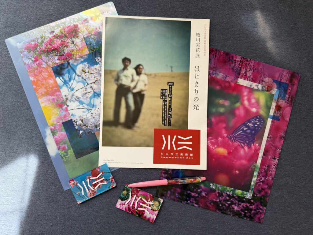 川口市立美術館 開館記念特別展 　「蜷川実花展　はじまりの光」パンフレット